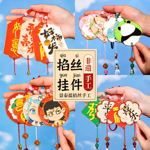 掐丝珐琅挂件挂饰手工材料