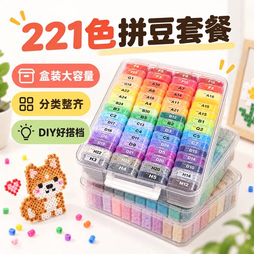 MARD家拼豆套装全套工具拼豆补充包拼豆221色全套盒装手工diy拼豆