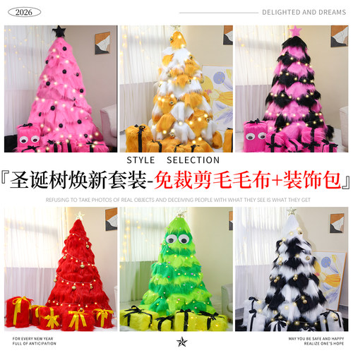 网红毛毛圣诞树diy材料装饰客厅圣诞节装饰粉色毛毛布料氛围摆件