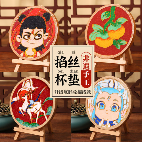 非遗掐丝珐琅杯垫diy材料包国风