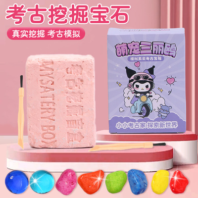 考古挖宝石玩具儿童女孩石膏挖掘宝藏三丽鸥盲盒寻宝化石diy盲盒