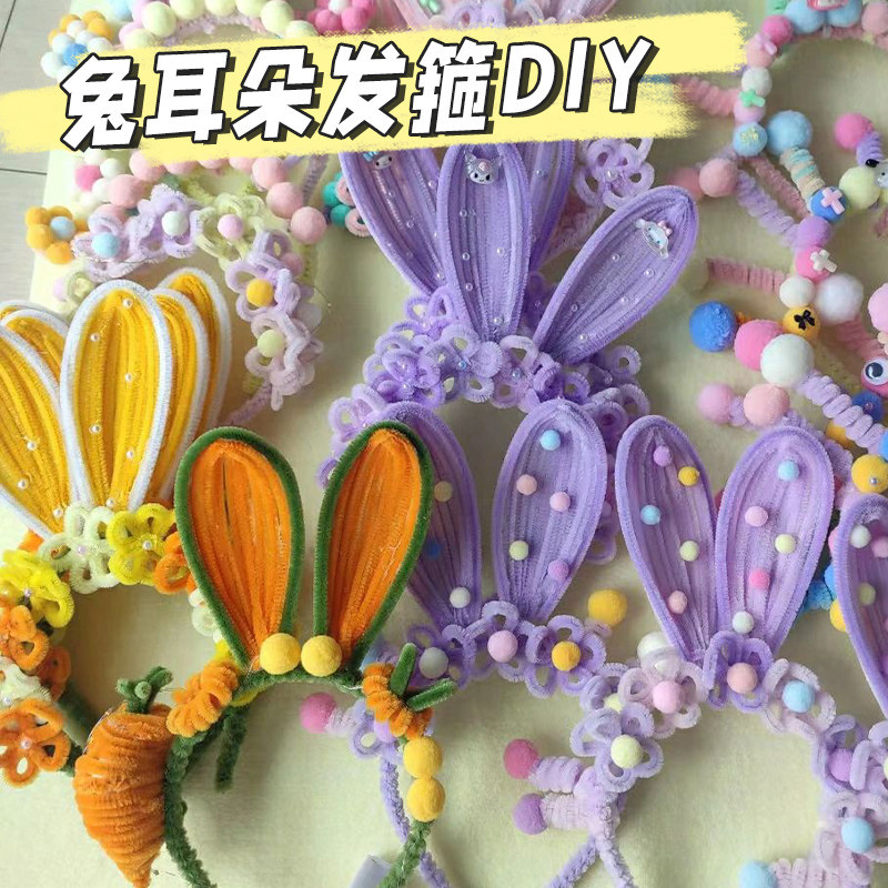 扭扭棒手工diy发箍中新年幼儿园儿童亲子活动毛根发饰配件材料包,玩具/童车/益智/积木/模型,其他手工制作,淘宝优惠券,粉丝福利购,淘宝优惠卷