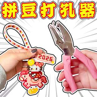拼豆钥匙扣打孔机6mm环扣圈环打孔器拼豆diy钥匙扣配件打孔神器