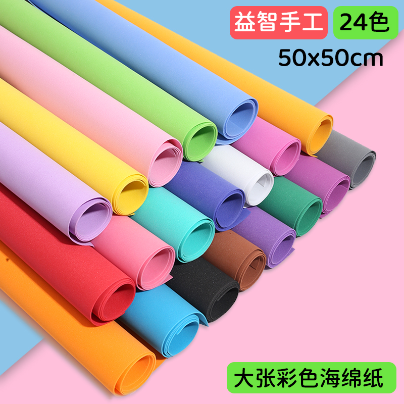彩色海绵纸手工diy材料