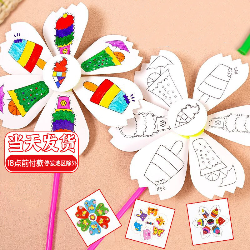 风车diy手工制作材料包幼儿园儿童美术绘画涂鸦装饰创意手持玩具
