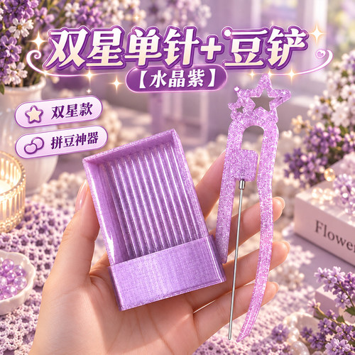 单针拼豆笔省力拼豆diy工具镊子2.6mm小豆专用豆针笔拼豆可爱神器