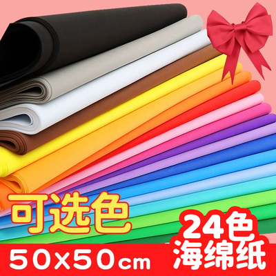 彩色海绵纸大张手工diy材料eva泡沫纸贴画幼儿园加厚教室墙贴
