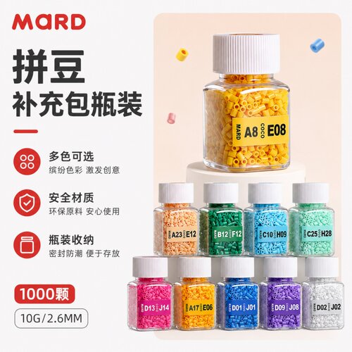 MARD融合补充包拼豆221色全套儿童手工diy材料包套装瓶装颗粒豆