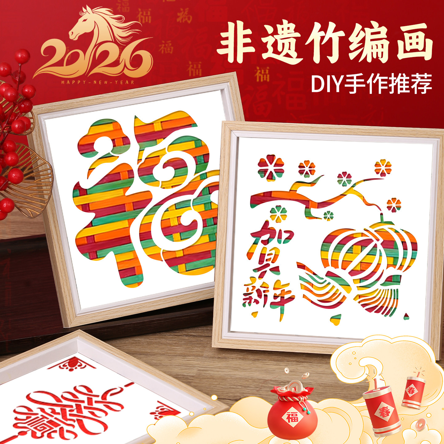 非遗竹编画diy相框国潮儿童手工材料包新年春节幼儿园暖场活动