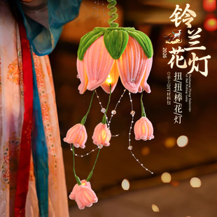 扭扭棒花束儿童手工diy自制材料包国风古风铃兰花灯手提新年灯笼