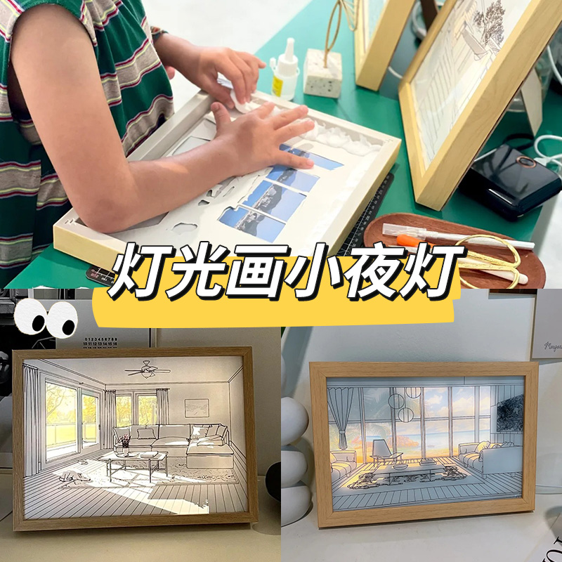 床头灯diy小夜灯阳光画发光灯画装饰画壁画相框灯画团建暖场沙龙图片