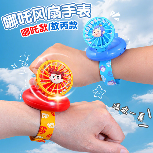 儿童卡通哪吒手表风扇充电便携
