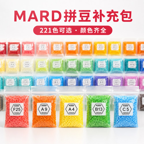 MARD家拼豆补充包221套装全套工具儿童手工diy材料玩具融合豆袋装