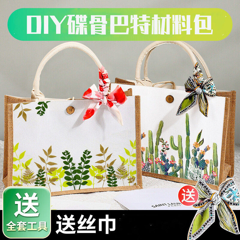 手提袋蝶骨巴特diy手工制作材料包亚麻帆布袋伴手礼团建亲子活动
