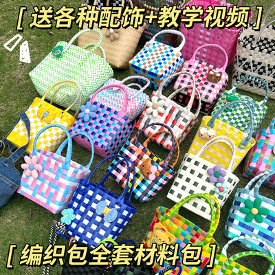 编织包diy手工材料编织手提菜篮子多巴胺彩色格子包藤编暖场活动