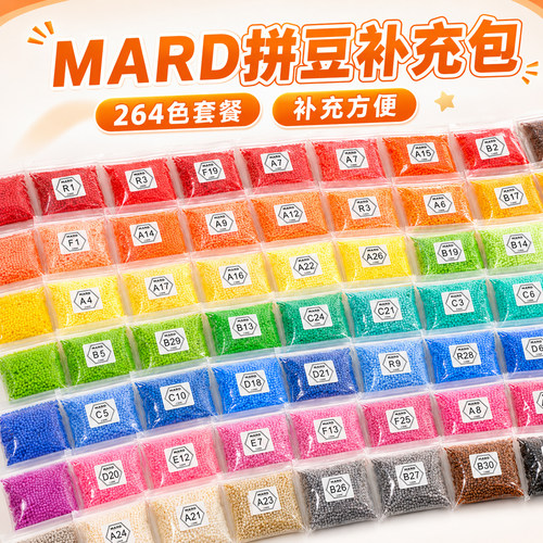 mard家拼豆材料包融合豆正品221全色系补充包全套工具套装旗舰店
