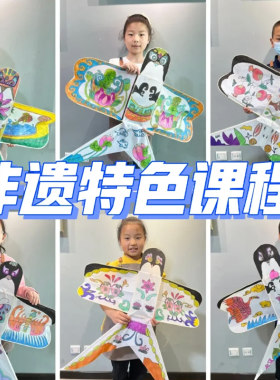 非遗绘画涂色填色纸鸢风筝挂饰