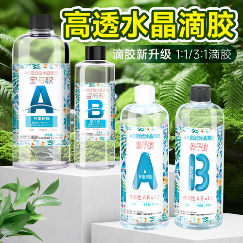 高透明ab胶水晶滴胶diy材料套装