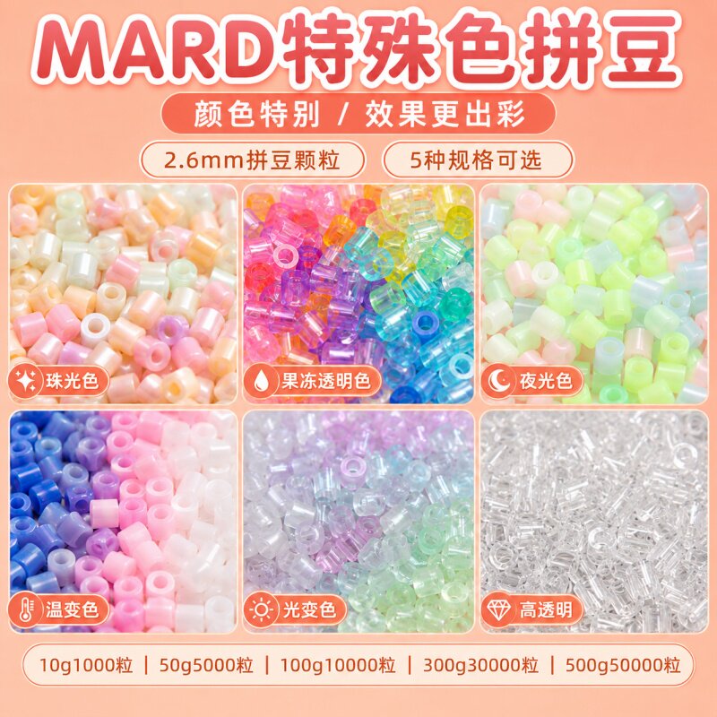 P色R色Q色Y色Z色拼豆珠光融合豆10g包单色补充装特殊珠光透明夜光