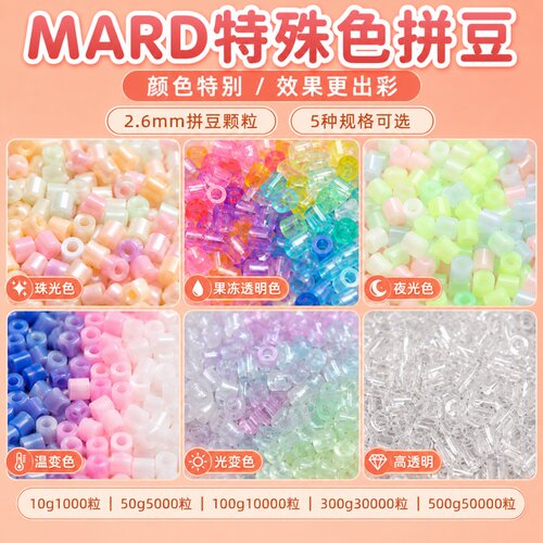 P色R色Q色Y色Z色拼豆珠光融合豆10g包单色补充装特殊珠光透明夜光