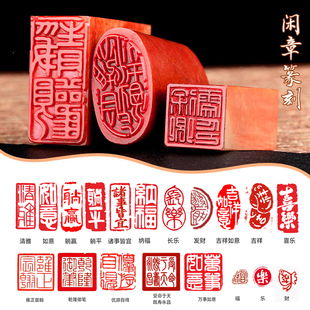 成品闲章小印章篆刻腰章趣章古风吉语国画毛笔字漆扇印章方形随型