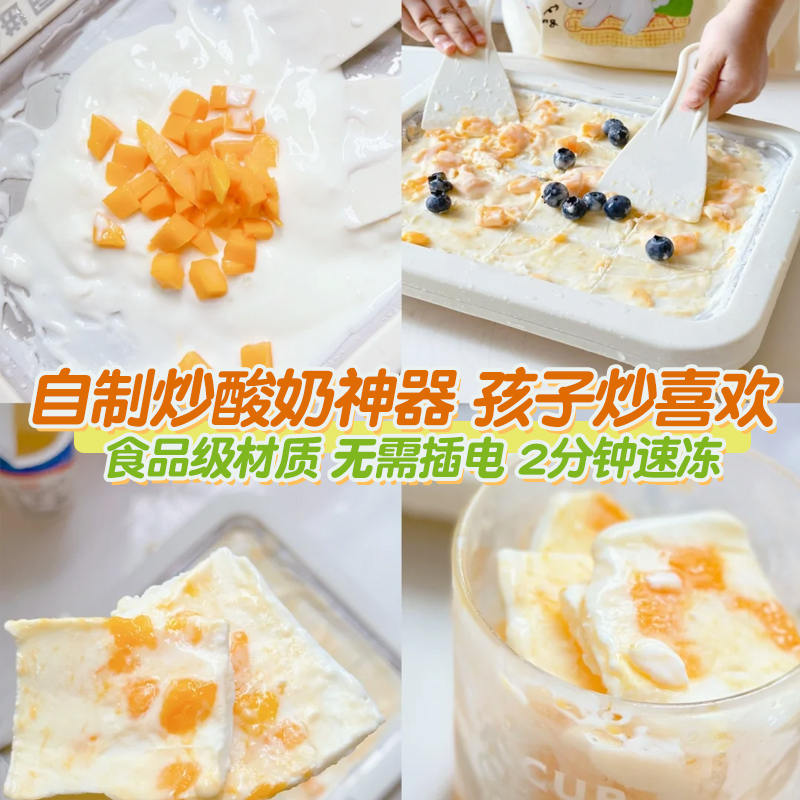 炒酸奶机自制水果免插电炒冰机小型家用儿童diy迷你冰淇淋冷冻