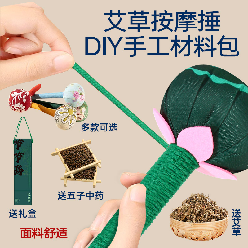 艾草锤diy材料包手工养生锤手作老人社区非遗传统父亲节沙龙活动