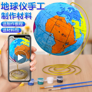 初中生自制diy地球仪手工制作材料包地理课模型半成品泡沫球圆球