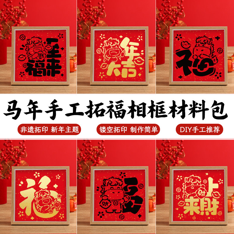 福字拓印相框年画新年儿童手工diy材料包幼儿园亲子活动装饰摆件,玩具/童车/益智/积木/模型,手工创意粘贴类,淘宝优惠券,粉丝福利购,淘宝优惠卷