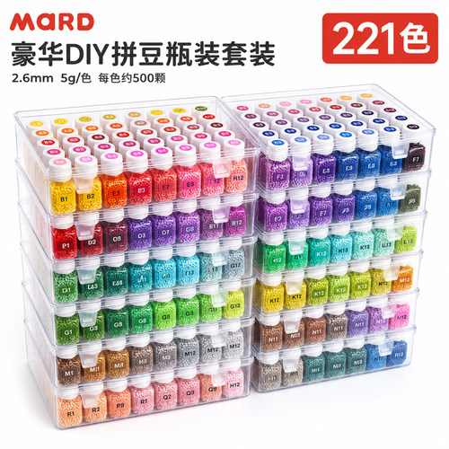 拼豆套装221色全套MARD手工diy材料包专业工具瓶装立体融合补充包