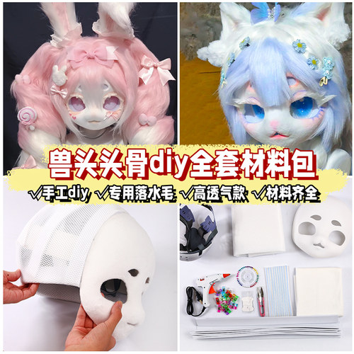 兽头diy材料套装到手直接制作