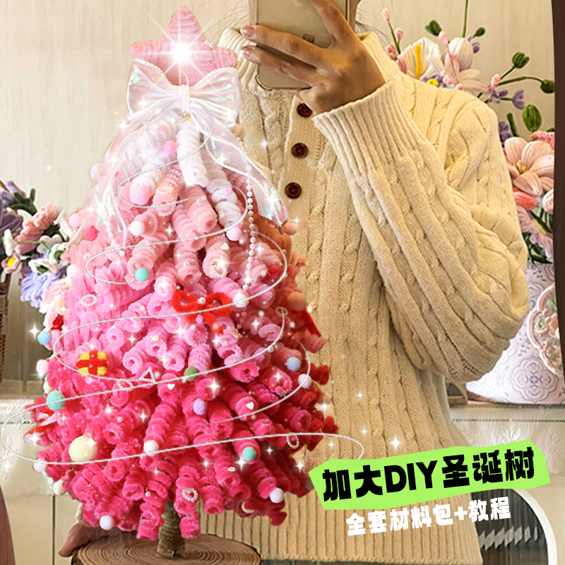 多巴胺扭扭棒超大圣诞树材料包手工diy自制圣诞氛围客厅摆件装饰