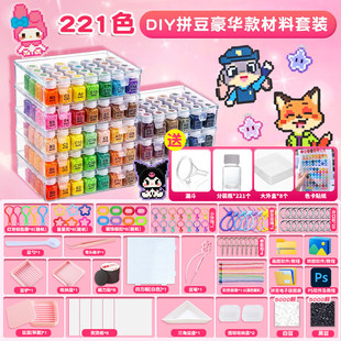 拼豆材料包全套221色mard家立体融合豆套装女孩玩具补充瓶装套装