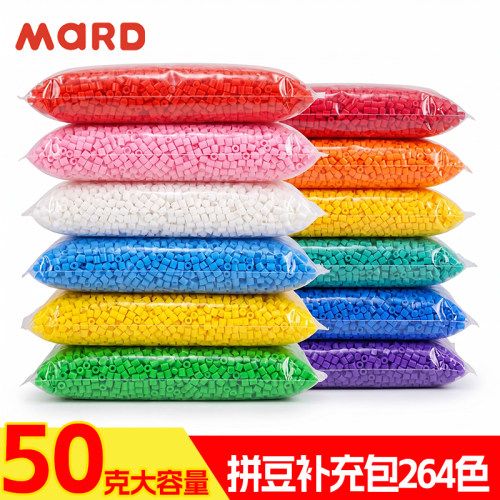 mard家拼豆补充包264色全套手工diy材料包50g克单色2.6mm融合小豆