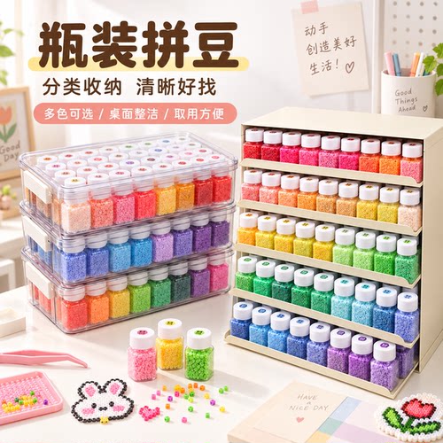 拼豆MARD立体融合豆瓶装收纳全套拼豆264色罐装创意手工diy材料包