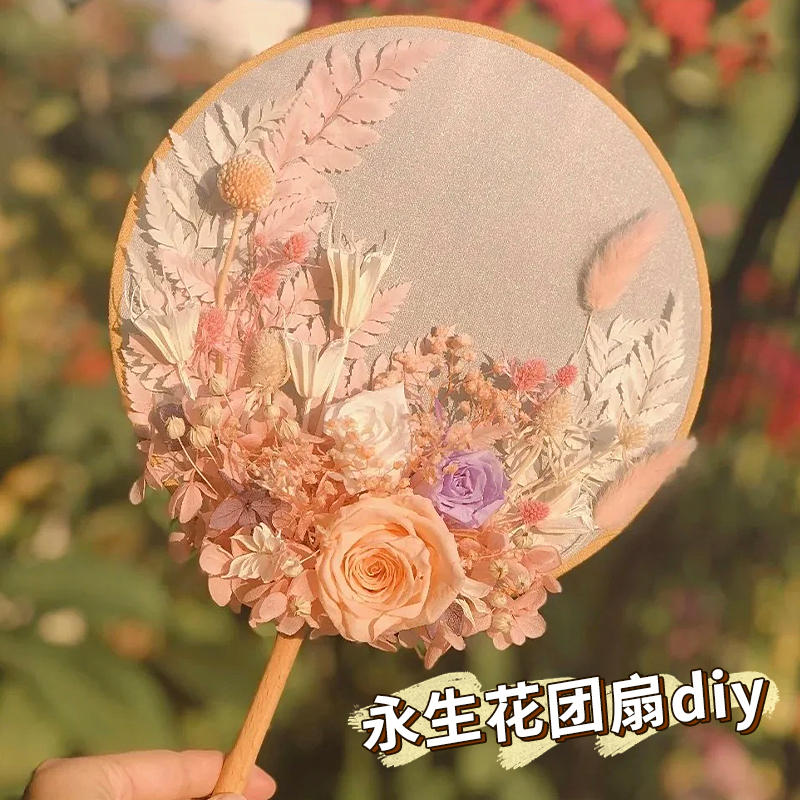 妇女节手工diy干花团扇