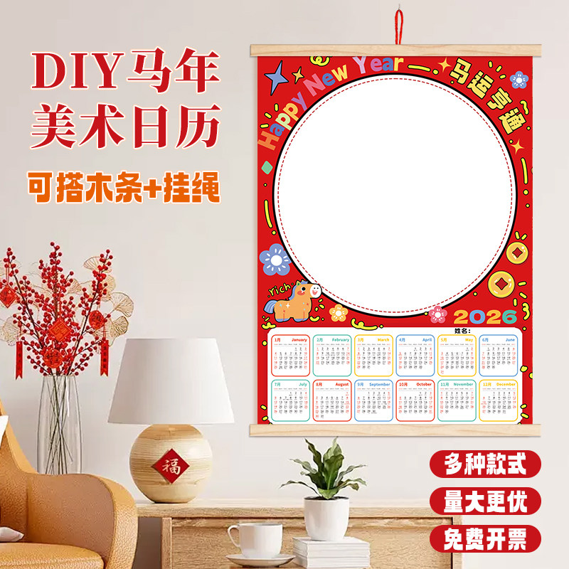 2026马年空白挂历美术绘画创意新年幼儿画纸diy日历年历挂历纸4K,文具电教/文化用品/商务用品,台历,淘宝优惠券,粉丝福利购,淘宝优惠卷
