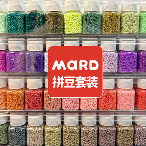 拼豆MARD家221全色2.6mm高品质融合小豆拼豆豆瓶装收纳盒套餐