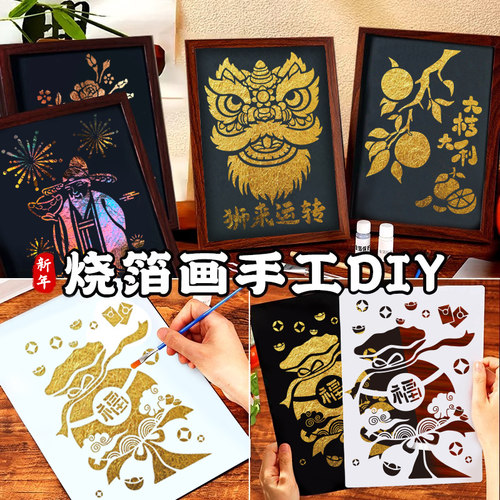 儿童手作非遗烧箔画手工diy材料包金箔画铂金画沙龙暖场活动礼物