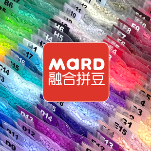 mard家拼豆全套221全色手工diy单色补充包材料包融合豆通用拼豆豆