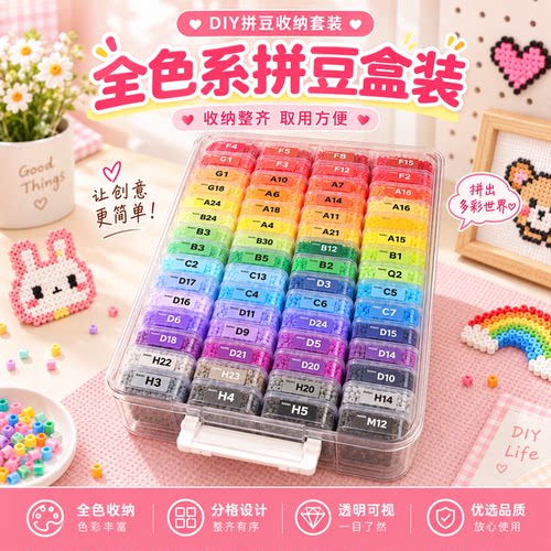 mard221色盒装拼豆diy材料包全套立体融合豆手工套装工具笔补充