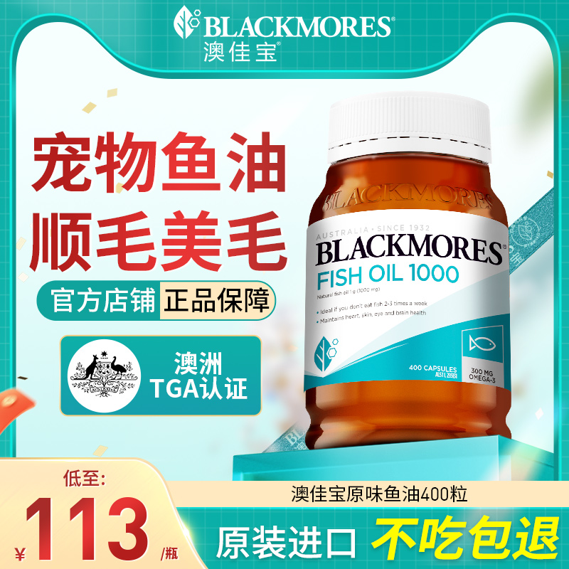 澳佳宝深海鱼油宠物可用