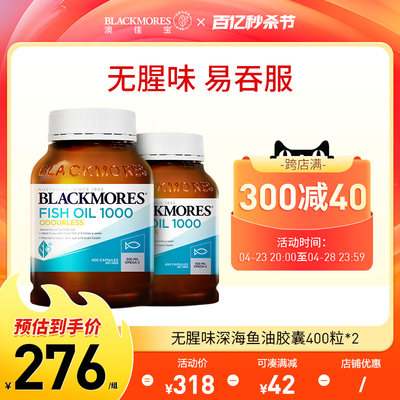 澳洲blackmores澳佳宝深海鱼肝油