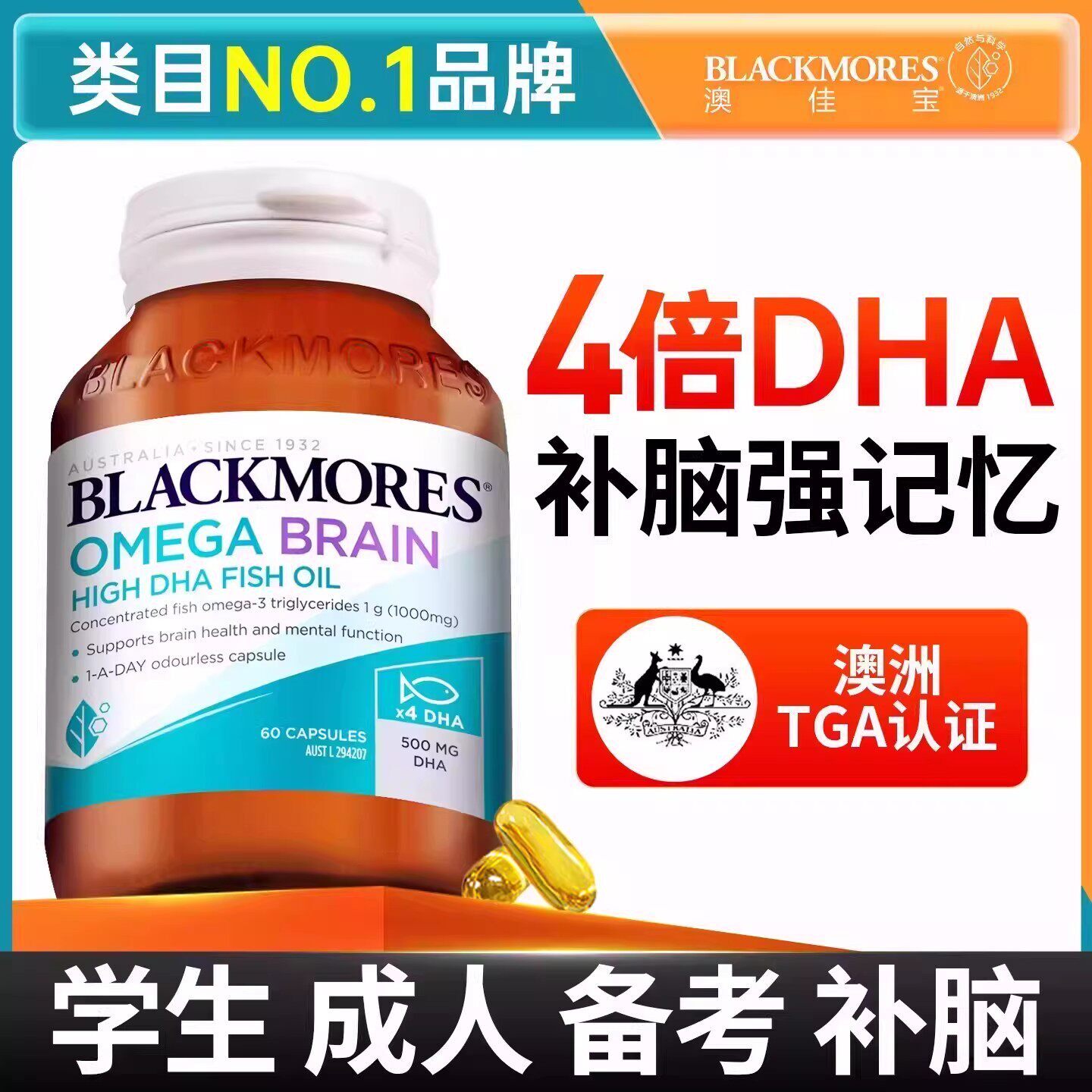 Blackmores澳佳宝鱼油omega3鱼油DHA儿童强学生记忆力青少年正品
