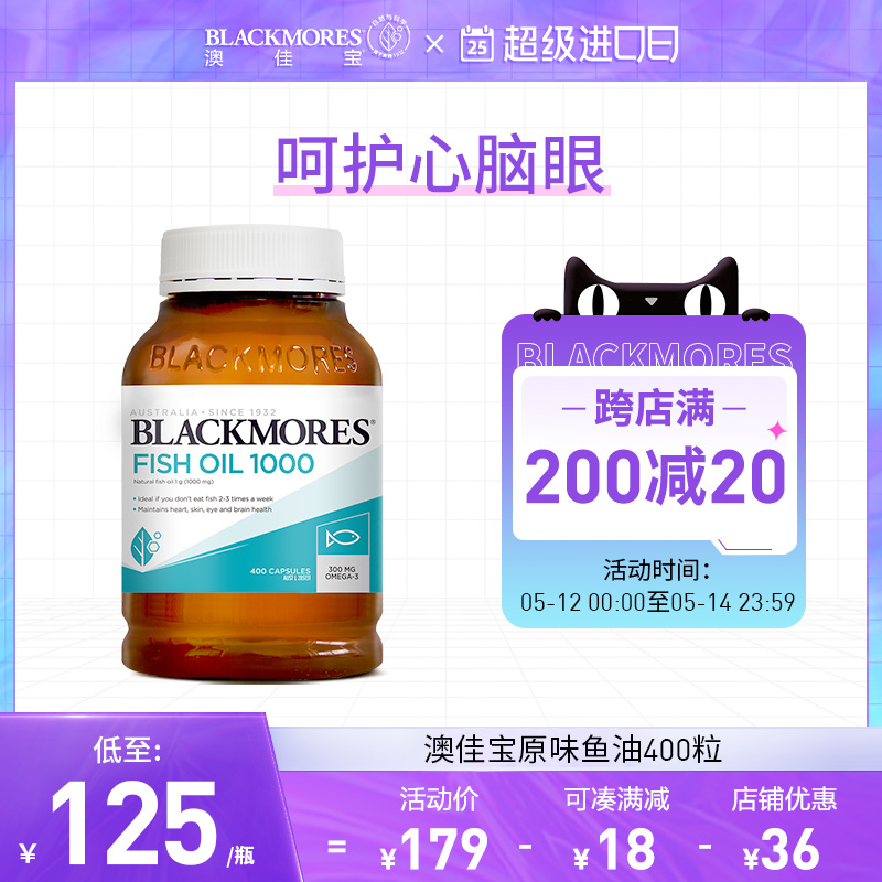 【买过的店】BLACKMORES深海鱼油