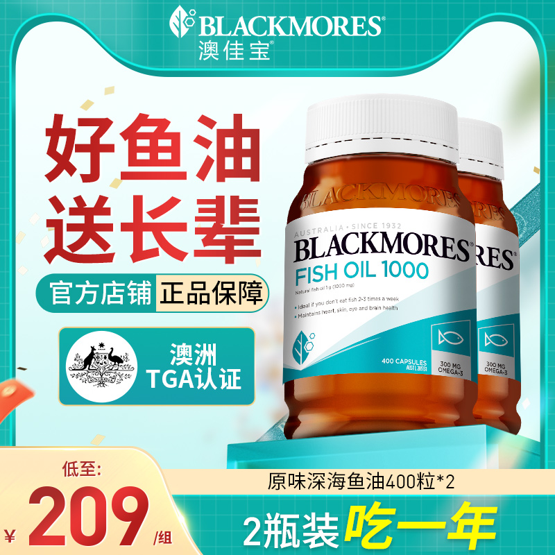 BLACKMORES澳佳宝中老年深海鱼油
