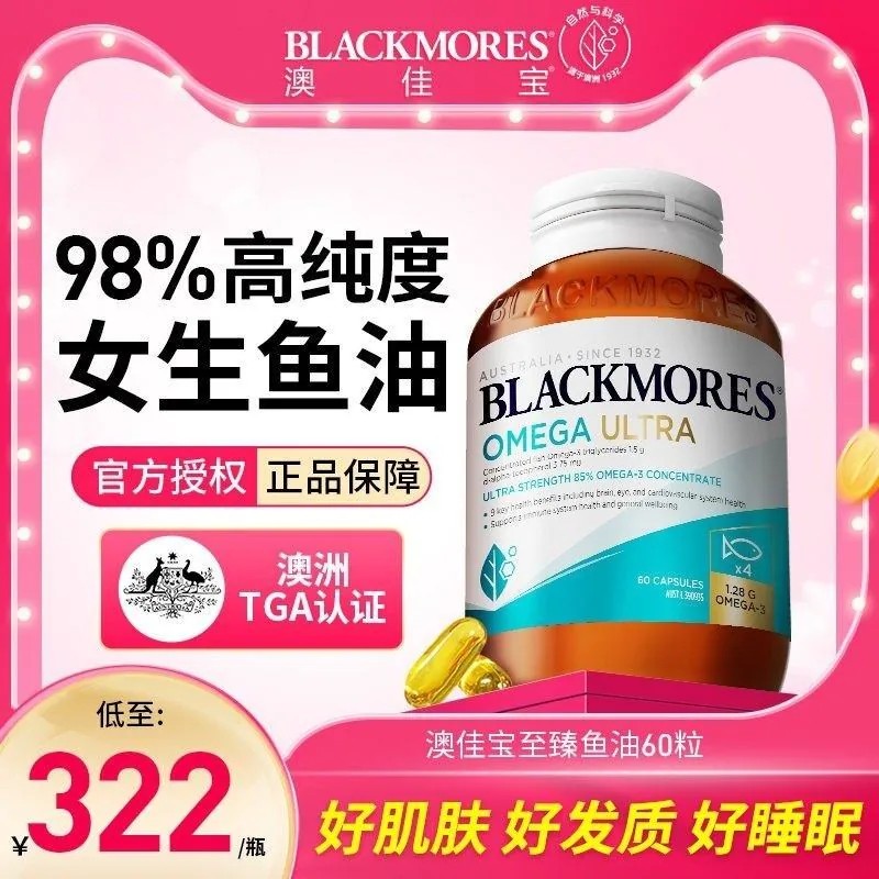 澳佳宝女生鱼油【98%高纯度】图片