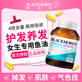 澳佳宝深海鱼油防女生脱养肤护发人用成人睡眠女性高浓度官方正品