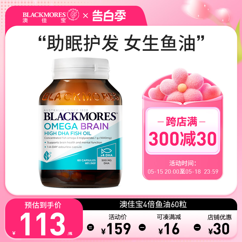 澳佳宝深海鱼油女生人用护发养发女性omega3鱼肝油官方旗舰店正品