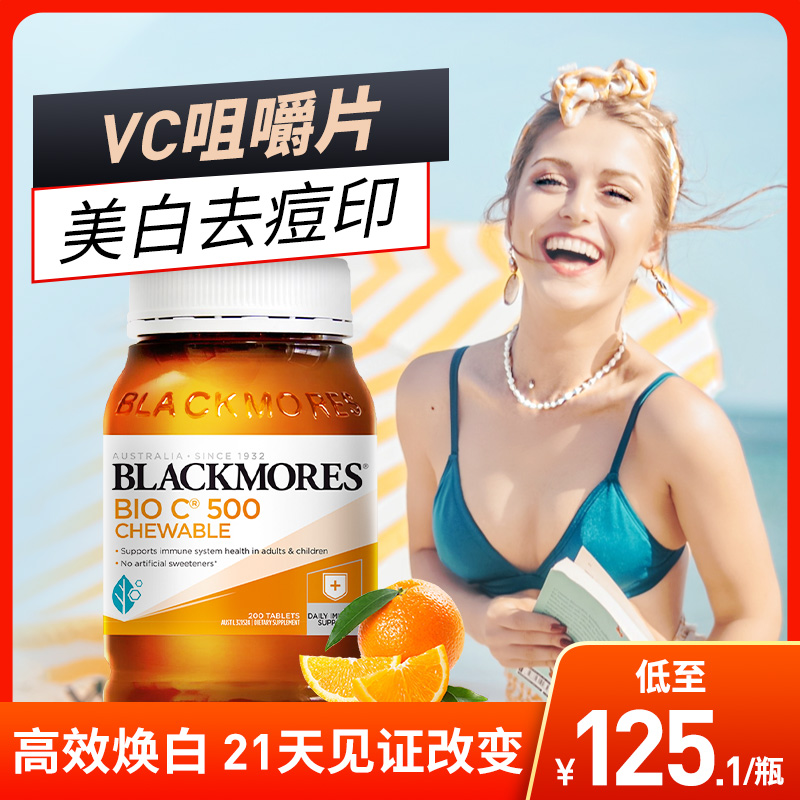 Blackmores澳佳宝维生素c男生美白祛痘印维生素c片淡斑女生咀嚼片